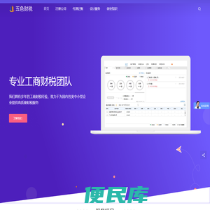 五色财税