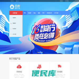 百世