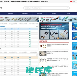 国际电子产品网