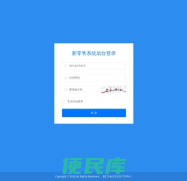新零售系统