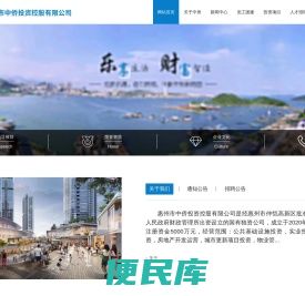 惠州市中侨投资控股有限公司