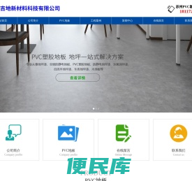 苏州PVC同质透心地板