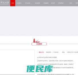 延安市文化馆(延安市陕北文化生态保护实验区管理中心)