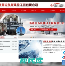 新疆中弘新建设工程有限公司