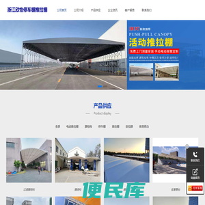 浙江欣怡停车棚推拉棚