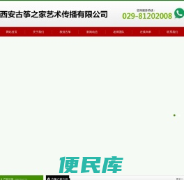 西安古筝之家艺术传播有限公司