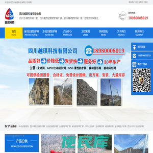 四川主动防护网厂家，四川柔性边坡防护网厂家，四川被动边坡防护网厂家，SPIDER绞索网厂家，主动边坡防护网单价，被动防护网价格，冲击试验报告，盐雾试验报告，四川越琪科技有限公司
