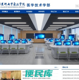 康达医学技术学部