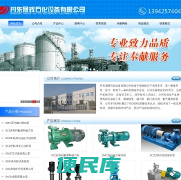 流体密封泵,化工流程泵,氨气吸收装置,丹东晟辉石化设备有限公司
