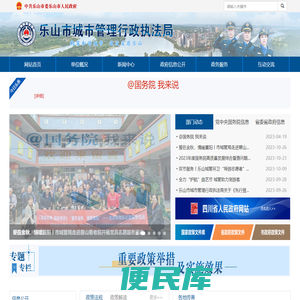 乐山市城市管理行政执法局