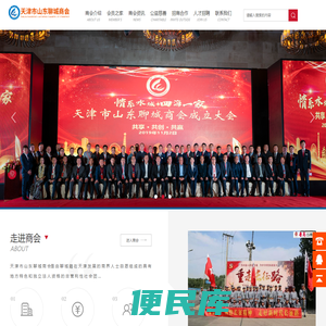 天津市山东聊城商会官方网站天津市山东聊城商会