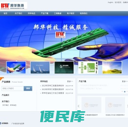 广州市邦华计算机科技有限公司专业工程造价软件服务商