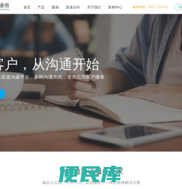呼叫中心