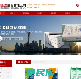 武汉材急送建材有限公司