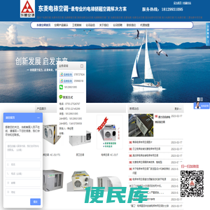 深圳东菱电梯空调