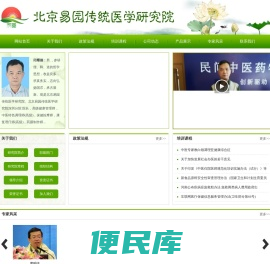北京易园传统医学研究院