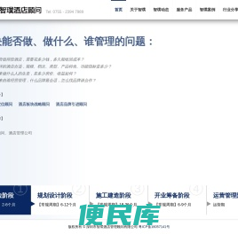 智璞酒店顾问