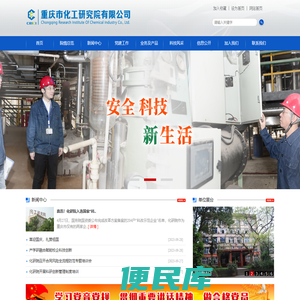 重庆市化工研究院有限公司