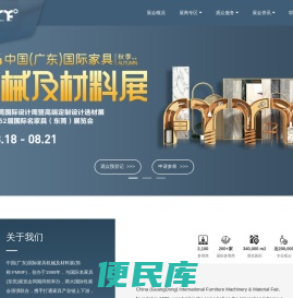 中国(广东)国际家具机械及材料展