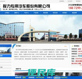 程力专用汽车股份有限公司销售二十一分公司
