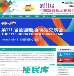 2024糖酒会(秋糖)