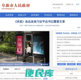 阜新市人民政府