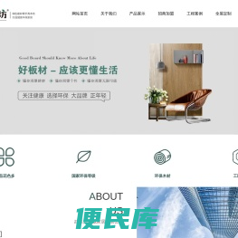 秀木坊板材,秀木坊生态板,秀木坊家俱板,武汉兴森威家居有限公司