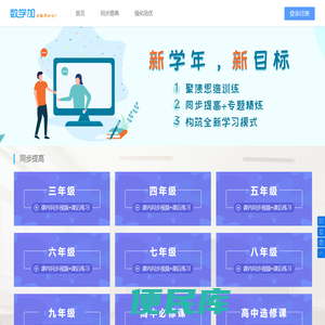 数学加，为数学加分！