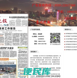 泉州晚报广告部