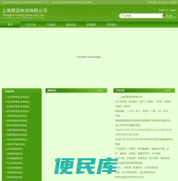 上海郡迎电池有限公司生产锂电池锂电池组