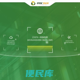 易途客