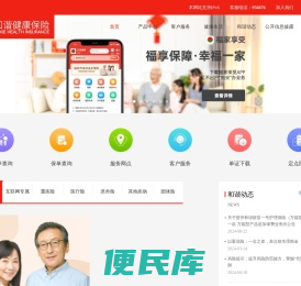 和谐健康保险股份有限公司