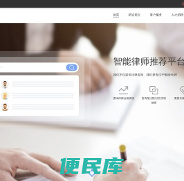 法律服务大数据平台
