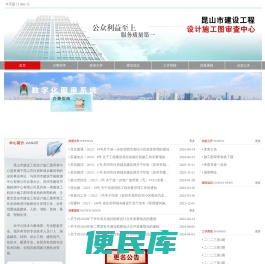 昆山建设工程设计施工图审查中心
