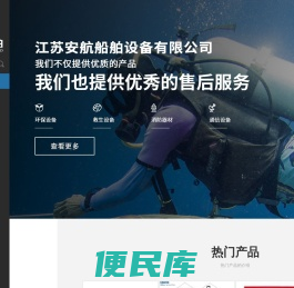 江苏安航船舶设备有限公司