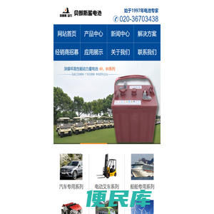 广州贝朗斯动力电源有限公司