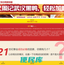 武汉黑鸭加盟,黑鸭培训,武汉黑鸭技术培训,小吃创业,鸭脖培训公司