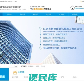 江阴市新桥建筑机械施工有限公司