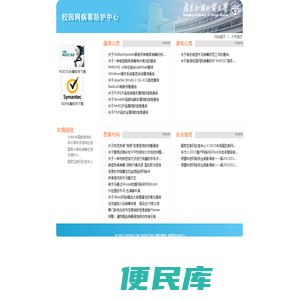 查杀病毒网站