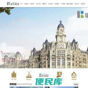 瑞马集团