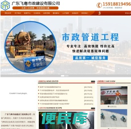 广东飞粤市政建设工程有限公司