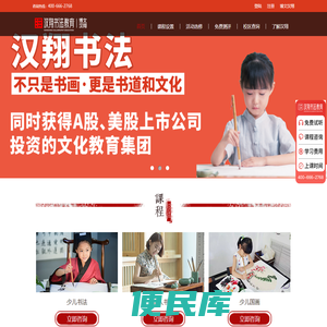 【博文汉翔】北京书法培训班