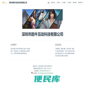 深圳市酷牛互动科技有限公司