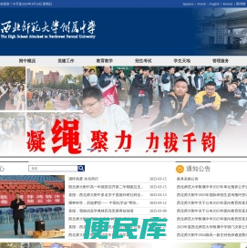 西北师范大学附属中学