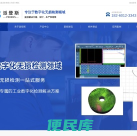 X射线数字成像检测