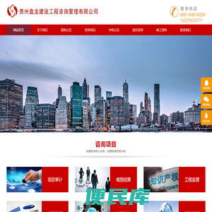贵州盘龙建设工程咨询管理有限公司