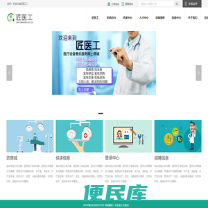 匠医工