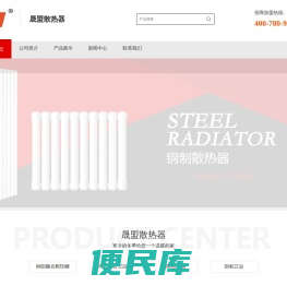 晟盟散热器