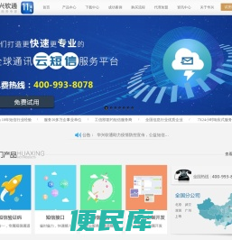 华兴软通短信平台，国内优质的短信服务商