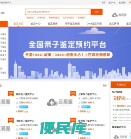亲子鉴定中心